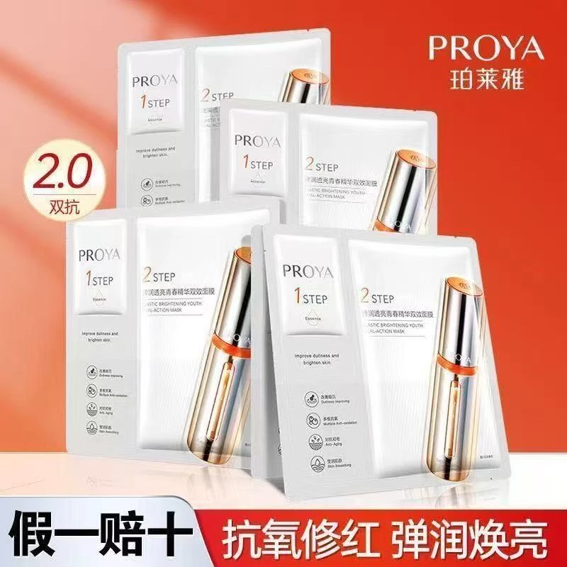 珀莱雅双抗面膜2.0补水保湿抗氧化舒缓修红紧致弹润透亮改善暗沉