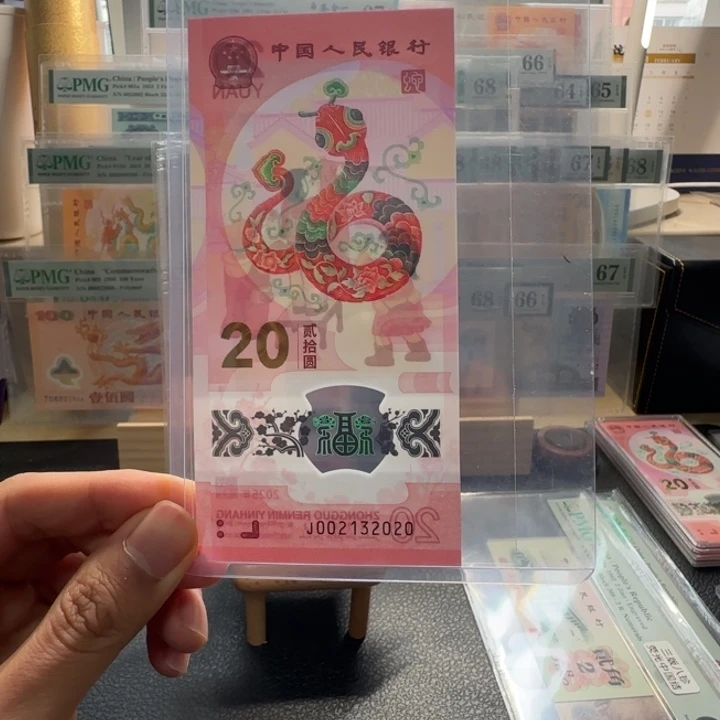 尾号2020 小蛇钞无47全小号年份尾一张