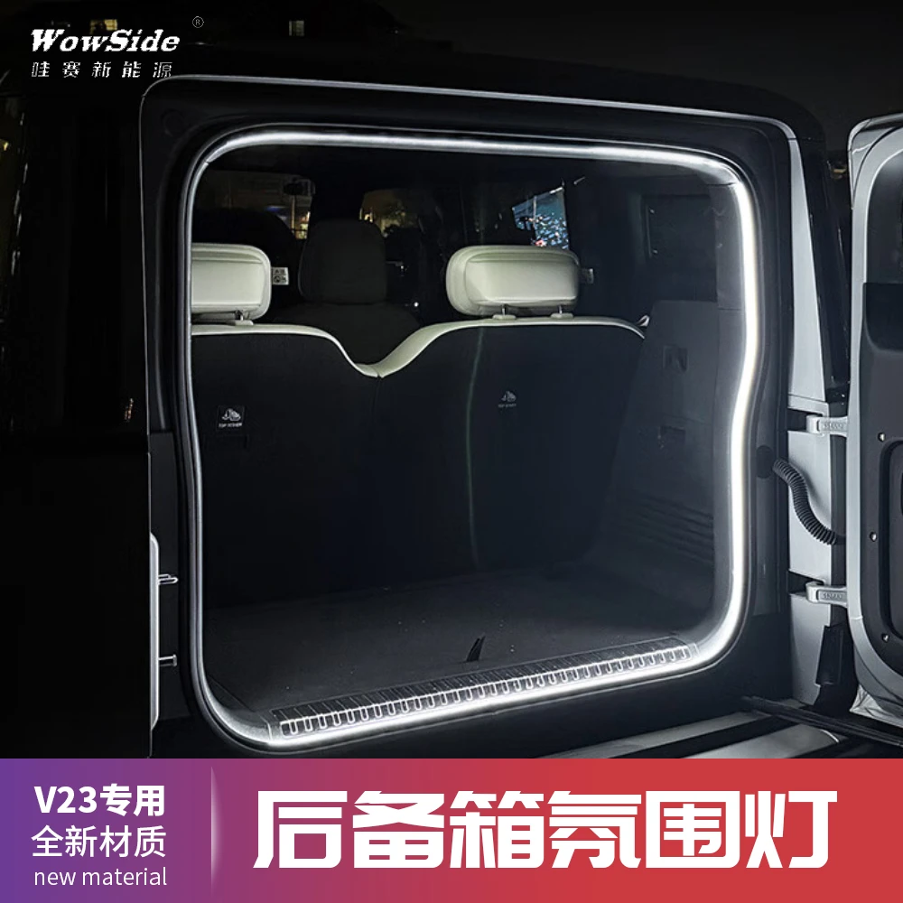 哇赛V23专用氛围灯后备箱照明灯带免接线尾箱专用氛围灯不含安装