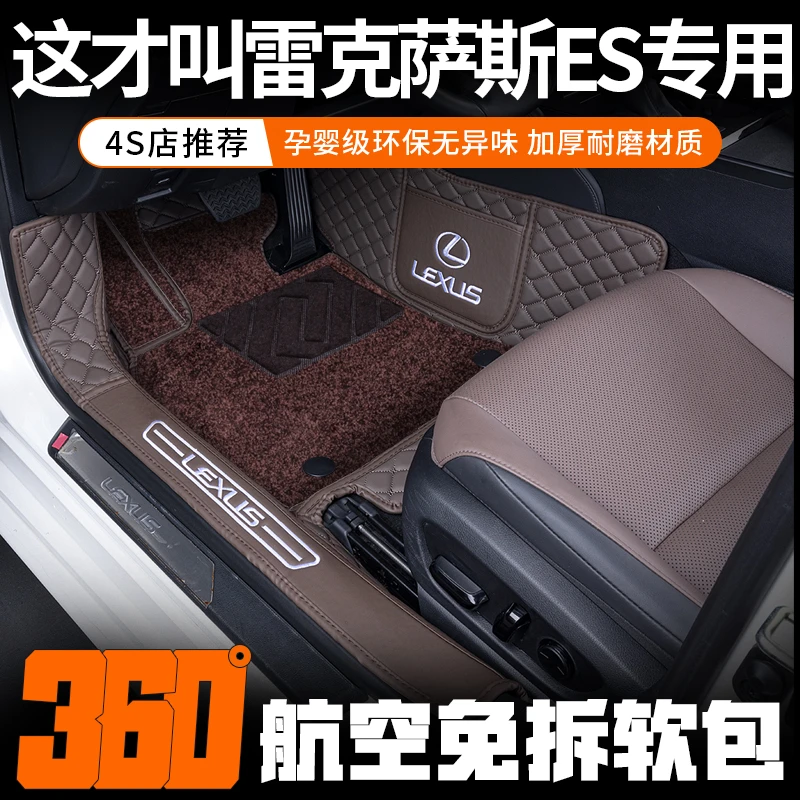 雷克萨斯es200脚垫全包围es260后备箱垫es300h混动车内饰改装