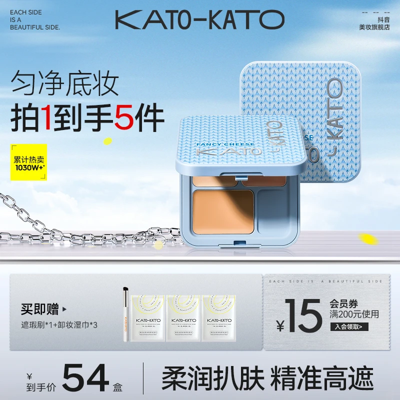 【张康乐同款】KATO遮瑕膏遮痘印斑点黑眼圈限定款流光风[主播宠粉]