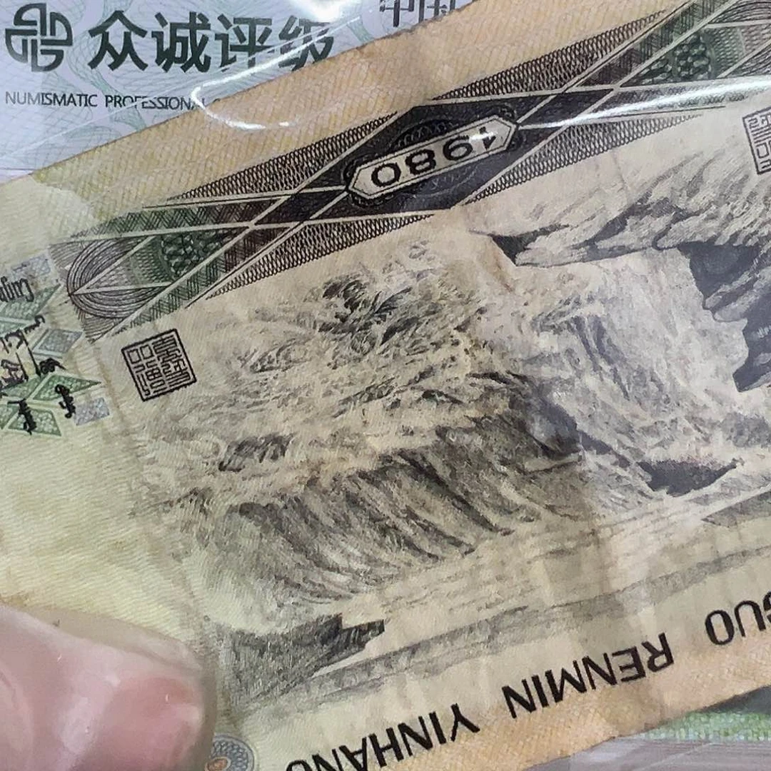无****_八零年五十元流通好品一张