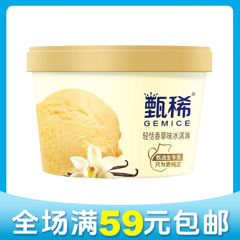 【顺丰次日达】【1杯】甄稀轻恬青草味冰淇淋雪糕