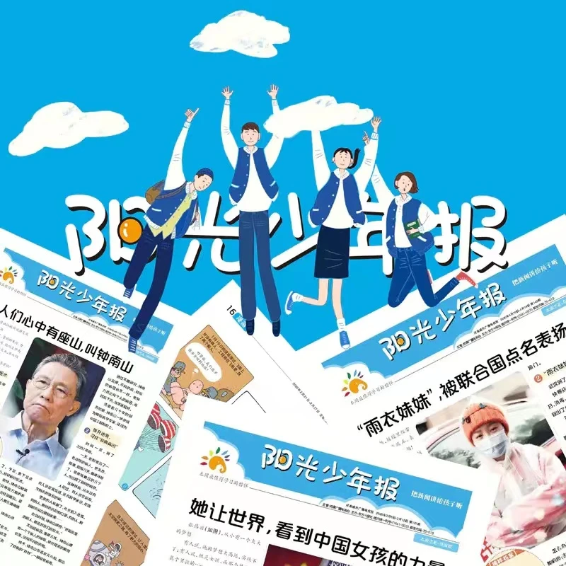 阳光少年报纸2025/2026年订阅1-6年级中小学生儿童作文素材报纸