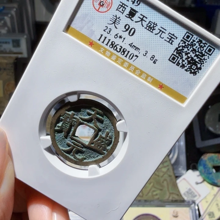 铜As历朝历代古币8107