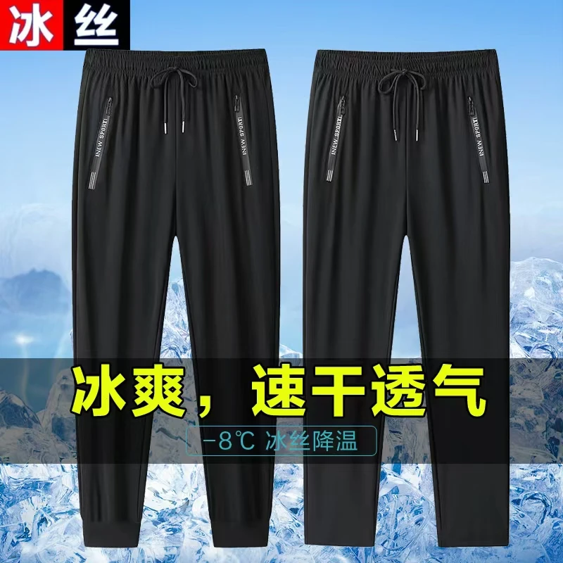 【真冰丝】夏季花拉链冰丝休闲男女同款大码裤男士薄款7088{南}