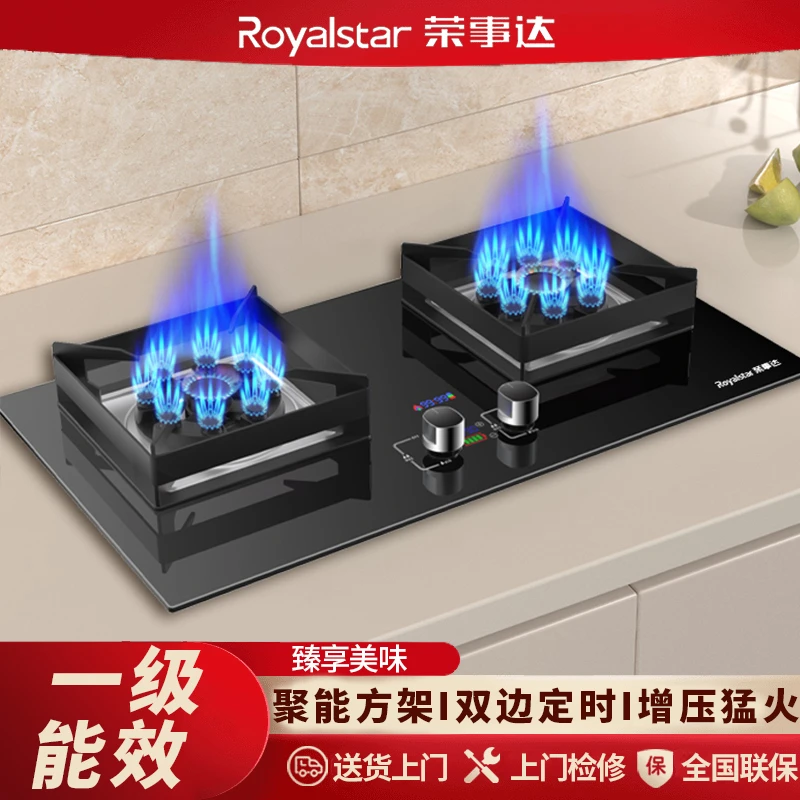 Royalstar/荣事达燃气灶家用双灶增压猛火天然气定时猛火灶液化气