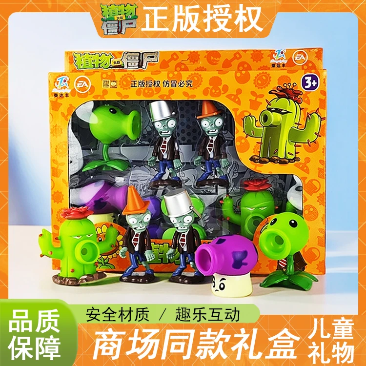 植物大战僵尸玩具豌豆射手路障僵尸礼盒3+2公仔男女孩套装仙人掌