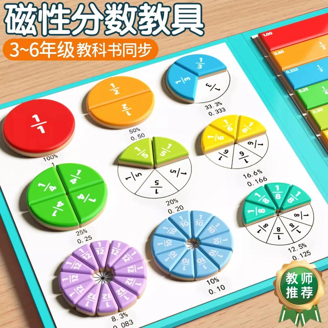 磁性分数盘教具磁吸演示器小学三年级数学分子分母认知加减法运算