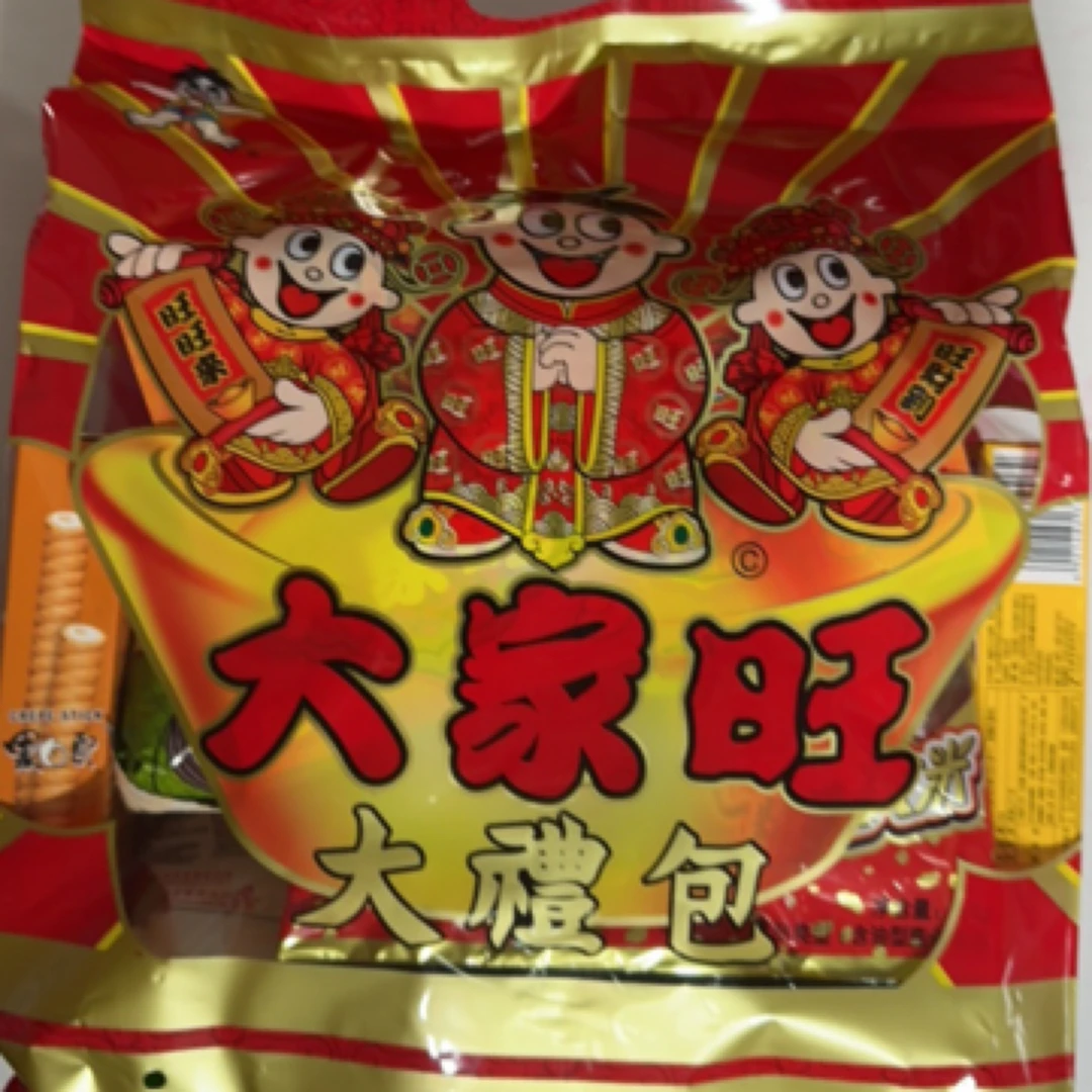 旺旺新年大礼包480g新年零食