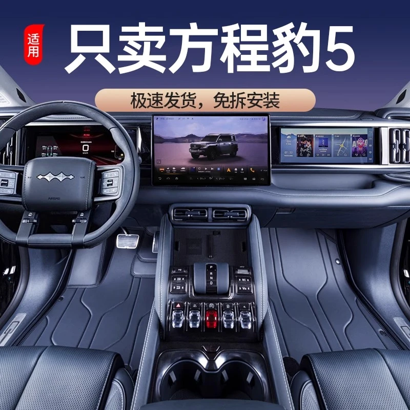 2025款方程豹5脚垫全包围加厚专车内饰耐磨服帖全新汽车后备箱垫