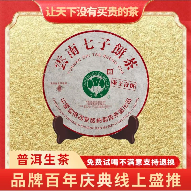【琴姐专属】大白菜茶王青饼云南正宗普洱生茶茶叶