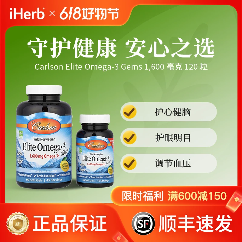 CarlsonOmega-3Gems鱼油软凝胶视力保护关节呵护高浓度无腥味