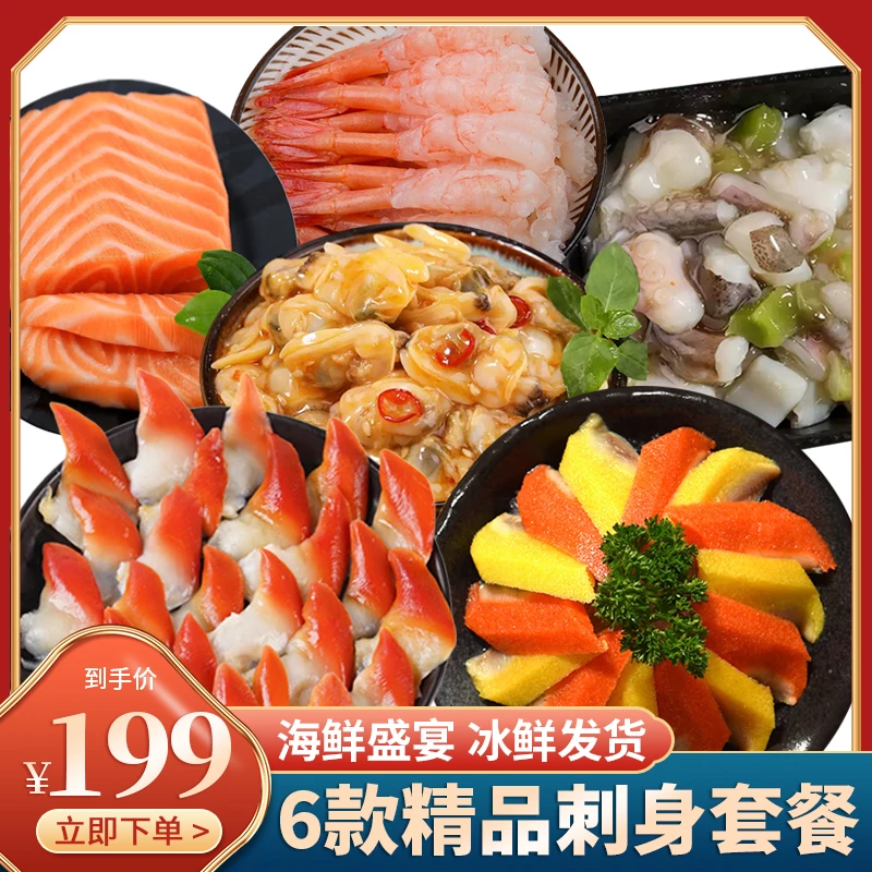 【日料套餐】刺身日料小吃套餐精选6种海鲜顺丰京东日本料理外卖