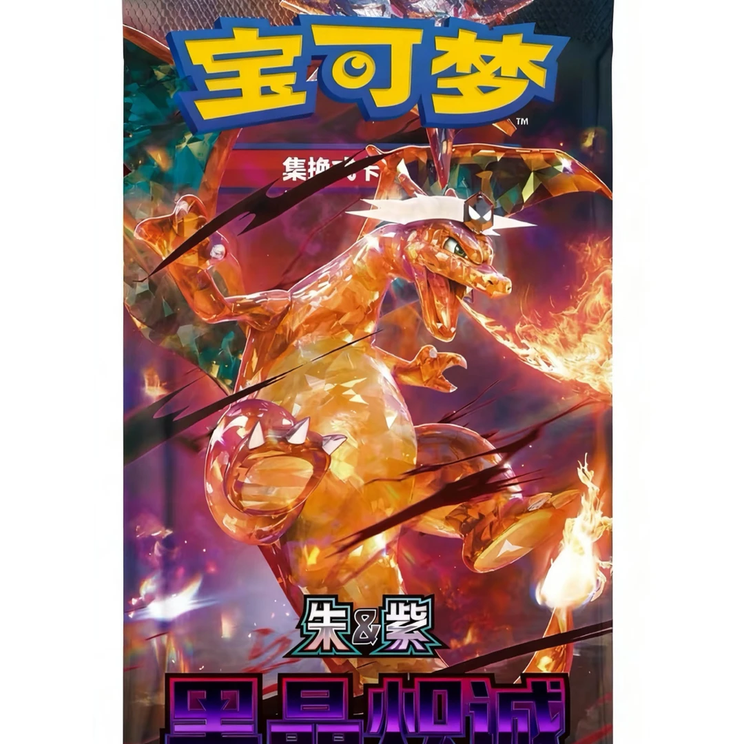 宝可梦ptcg简中黑晶炽诚补充包【代拆】