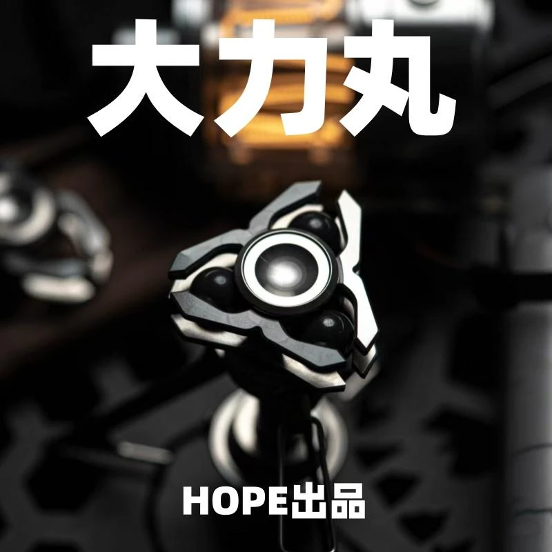 【虎头局】HOPE大力丸音叉三页简约指尖陀螺金属解压潮玩EDC