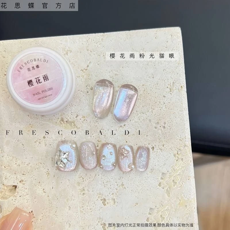 小颖美甲-樱花雨冰透猫眼细磁粉猫眼胶5g罐装美甲光疗指甲油胶