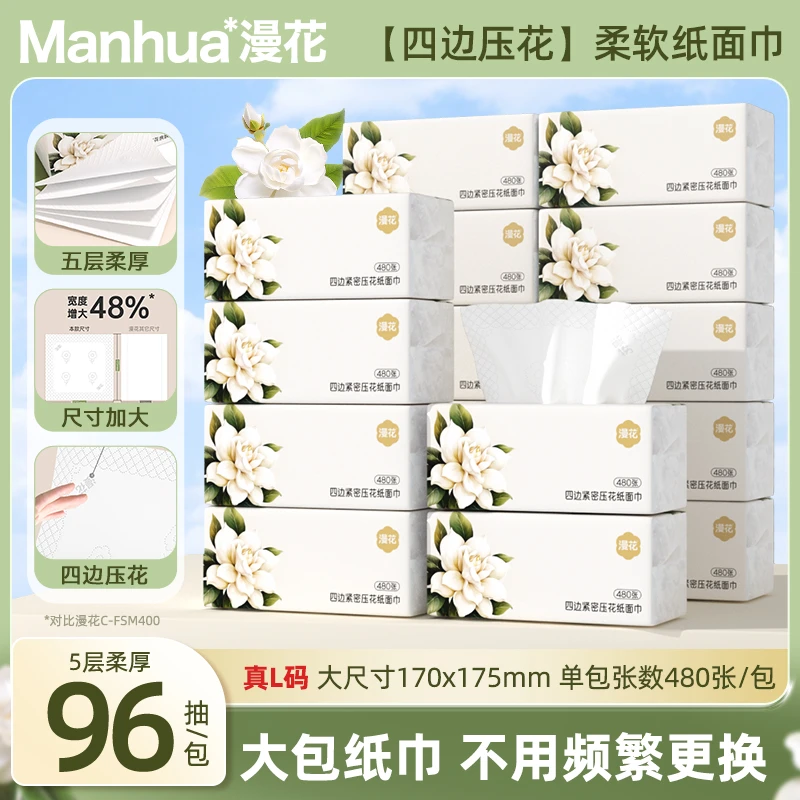 漫花栀子花抽纸大尺寸纸巾96抽5层加厚纸抽家用擦手大包面巾纸