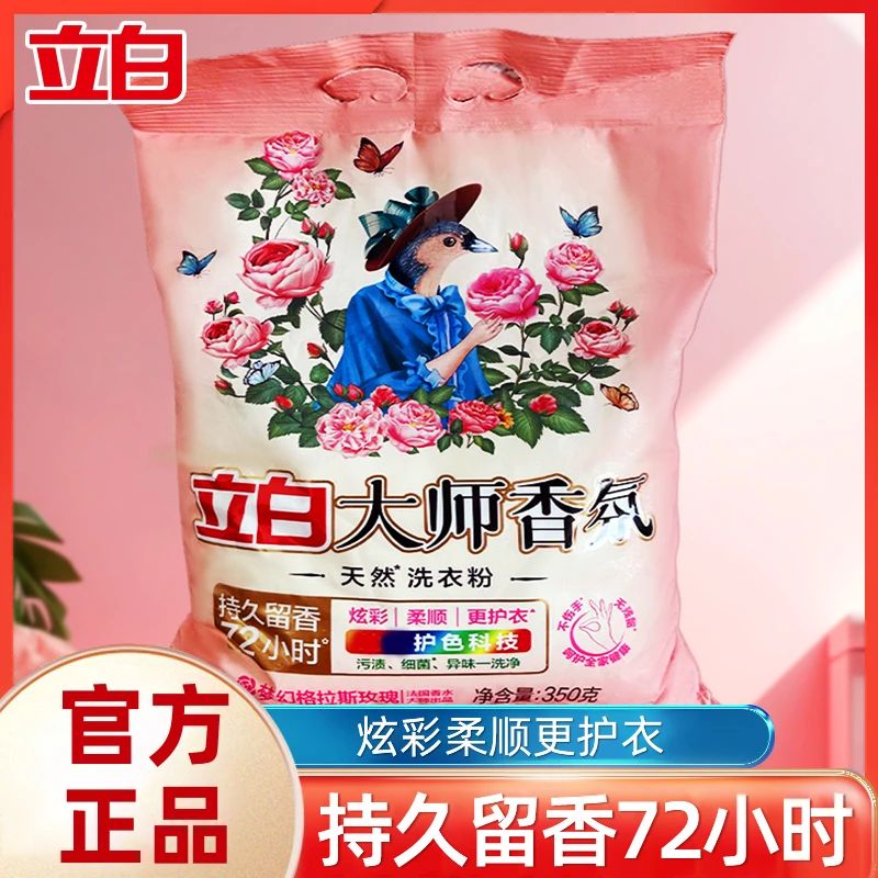 立白大师香氛洗衣粉去污去渍炫彩柔顺护衣持久留香无磷酵素花香