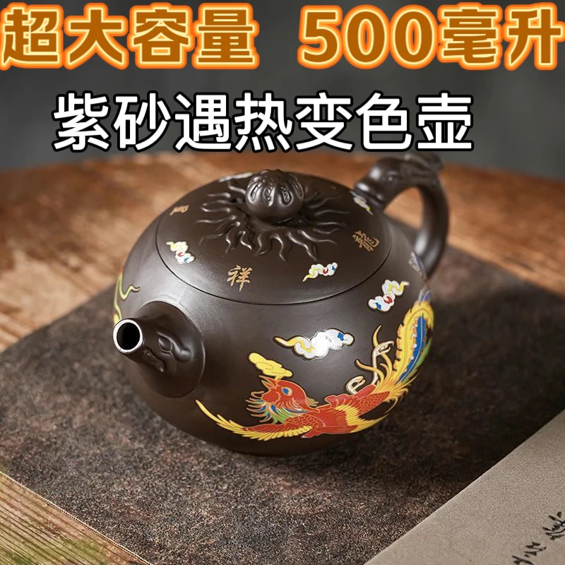 500毫升遇温变色龙凤壶凤鸣西施壶紫砂茶壶功夫壶泡茶器大容量