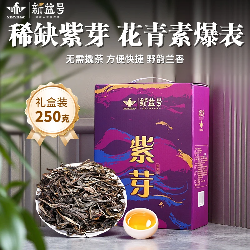 紫芽冰岛古树普洱茶生茶官方旗舰店云南生普春茶散茶叶送礼口粮茶