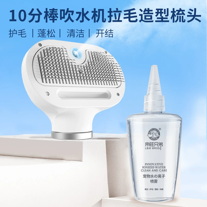 来旺兄弟 10分棒掌上型吹水机离子水喷雾拉毛蓬松梳头配件