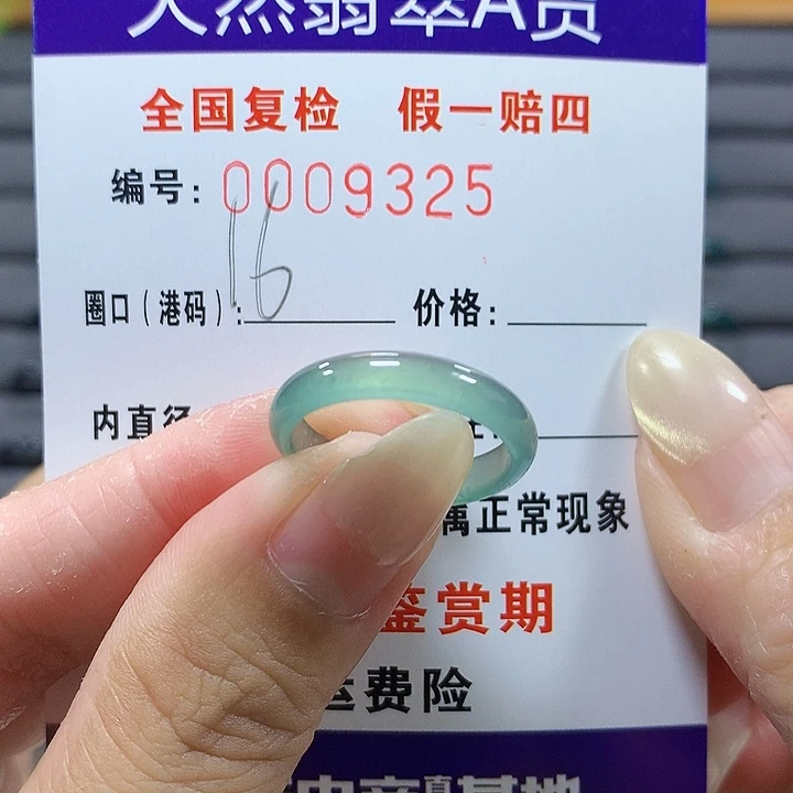 翡翠未镶嵌戒圈9325