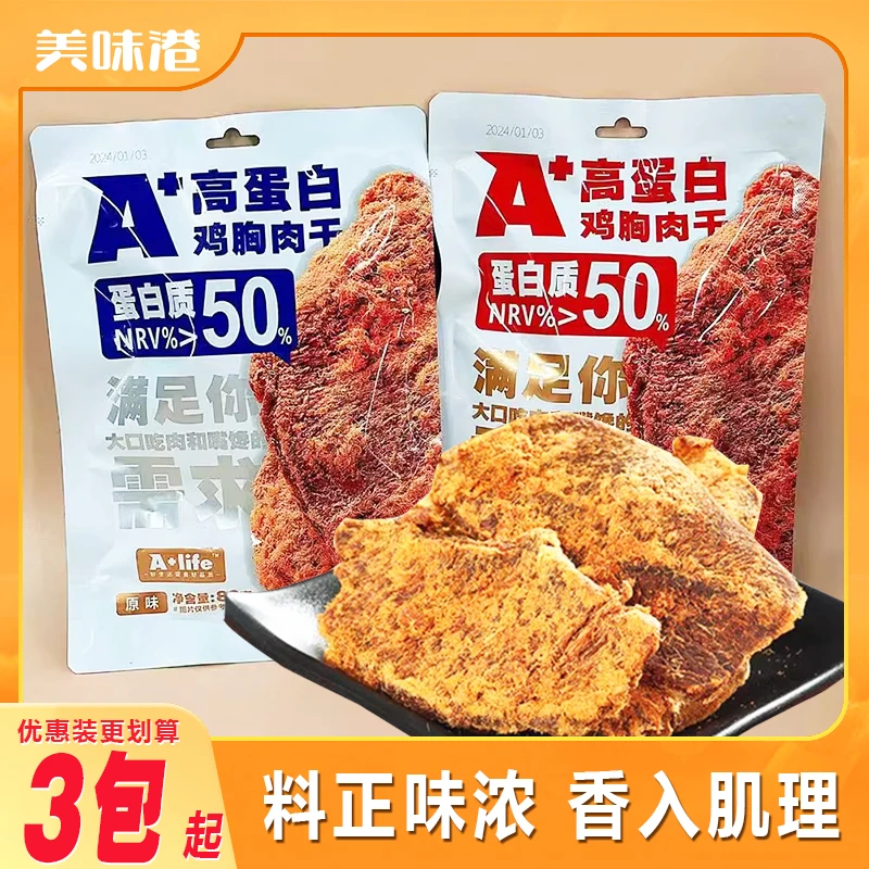 A+life高蛋白鸡胸肉干原味香辣肉片网红休闲解馋下酒菜美味小零食