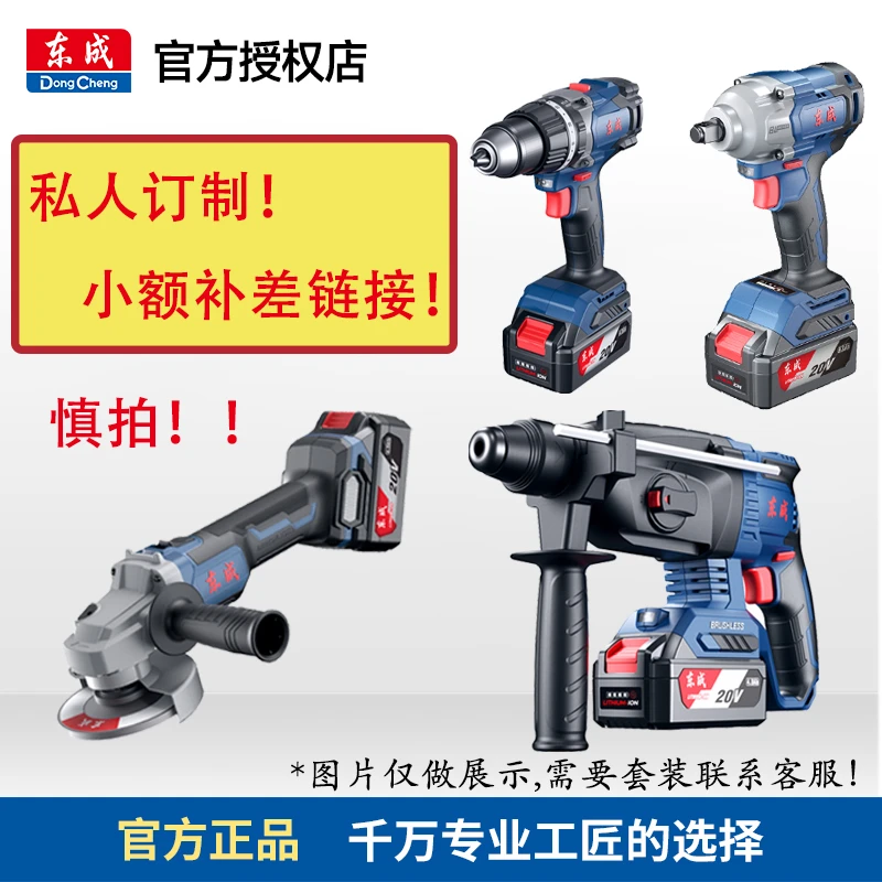 【小额补差专拍】【联系客服】电扳手电钻角磨机电锤组合差价