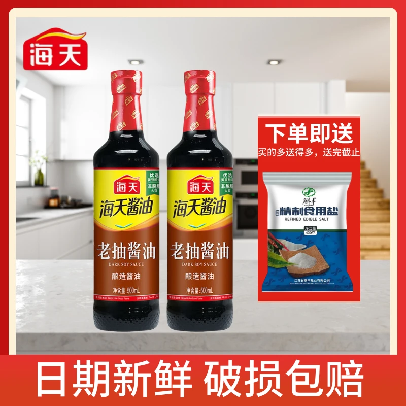 海天老抽酱油500ml*2瓶家用酿造酱油凉拌炒菜提味蒸鱼调味品