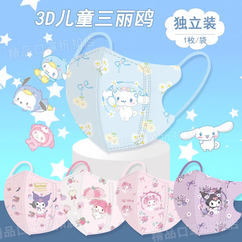 独立装3-12岁3d儿童口罩女款立体卡通玉桂狗美乐蒂印花一次性口罩