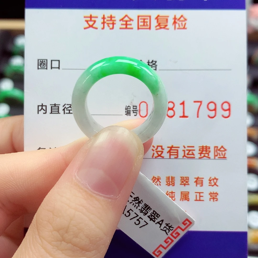 翡翠戒指未镶嵌12号