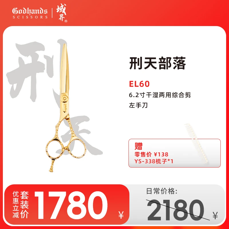 双12“刑天”部落专业发型师理发剪刀工具综合剪左手剪刀6.2寸