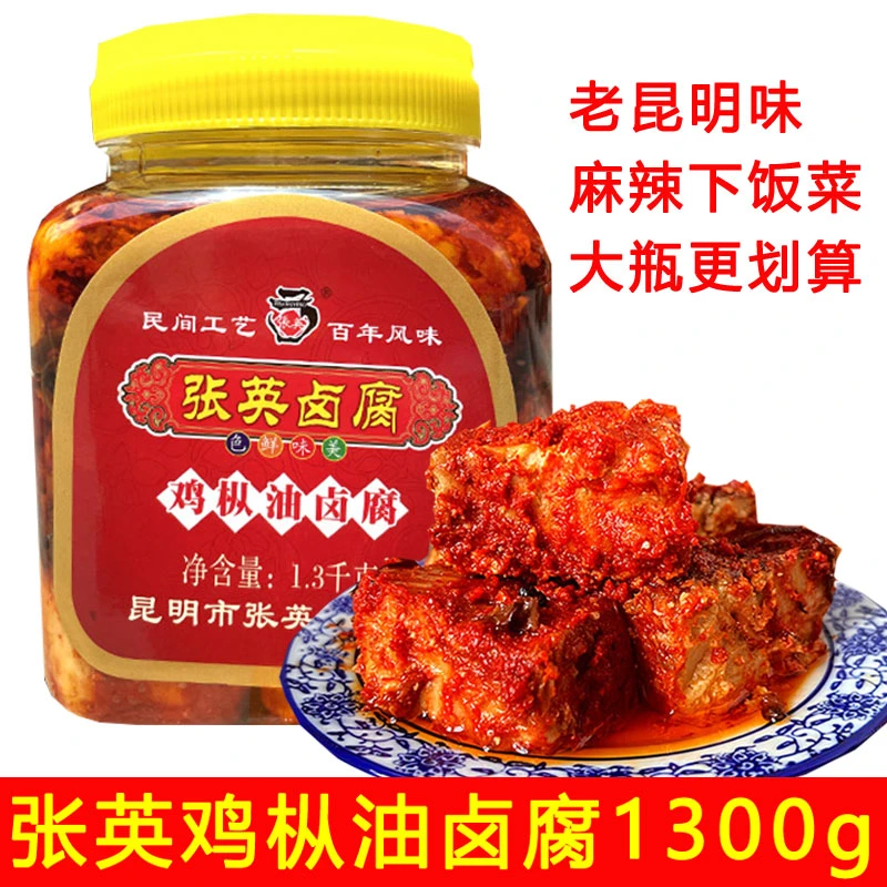 云南特产张英鸡枞油腐乳1300克昆明红油豆腐乳霉豆腐下饭蘸水卤腐