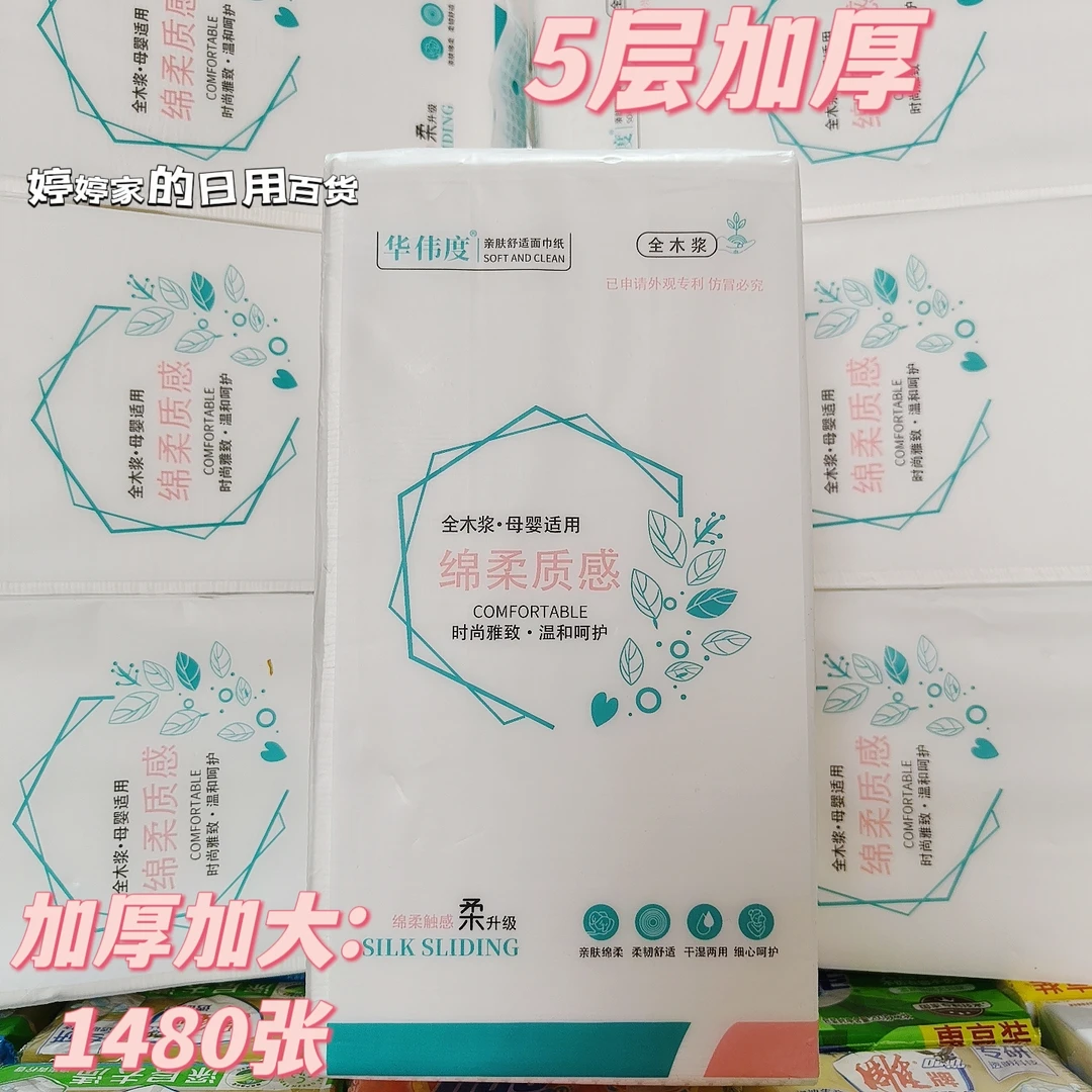 华伟度全木浆母婴适用大包底部抽悬挂式壁挂式柔韧舒适5提7400张