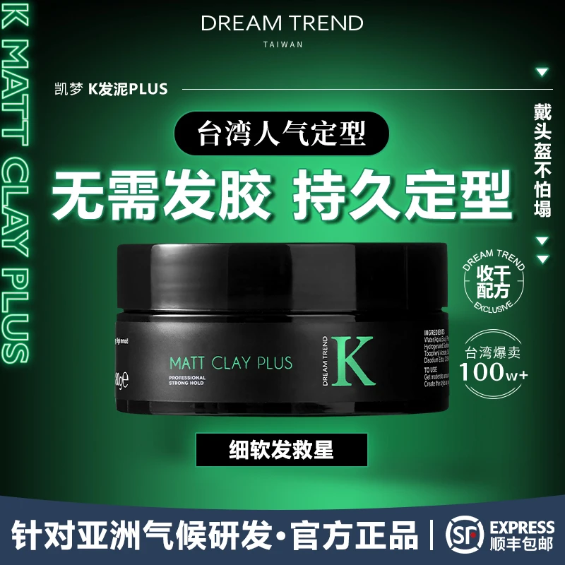 DREAM TREND台湾K发泥PLUS啞光男士自然持久轻盈蓬松干爽定型
