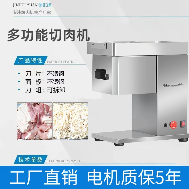 金汇缘切肉机全自动切菜机切片机切肉机鲜肉智能切片机商用食堂