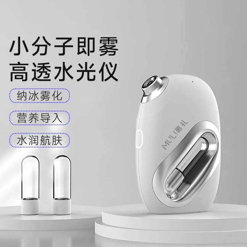 慕礼注氧仪补水保湿便携手持补水仪水光仪纳米补水喷雾冷喷保湿