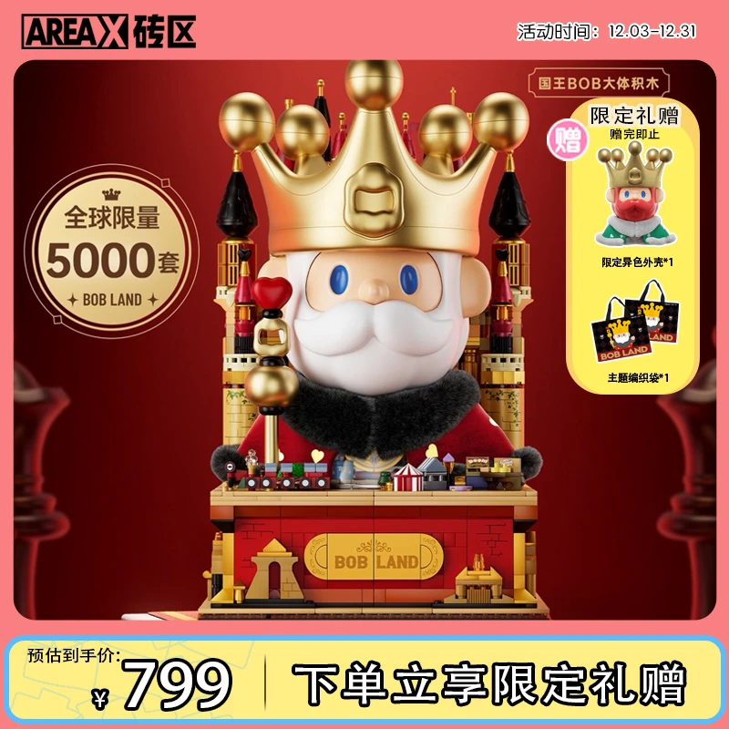 AREA-X砖区BOB正版联名国王大体积木BOB人仔积木拼搭礼物推荐