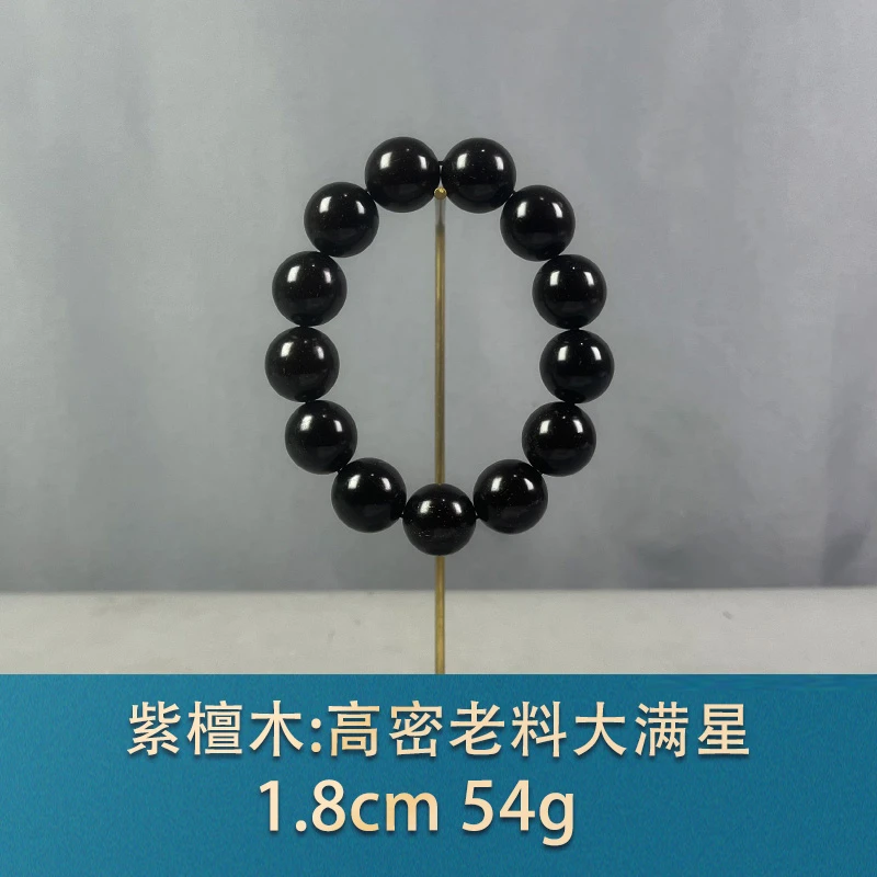 77831 高密老料大满星 紫檀木