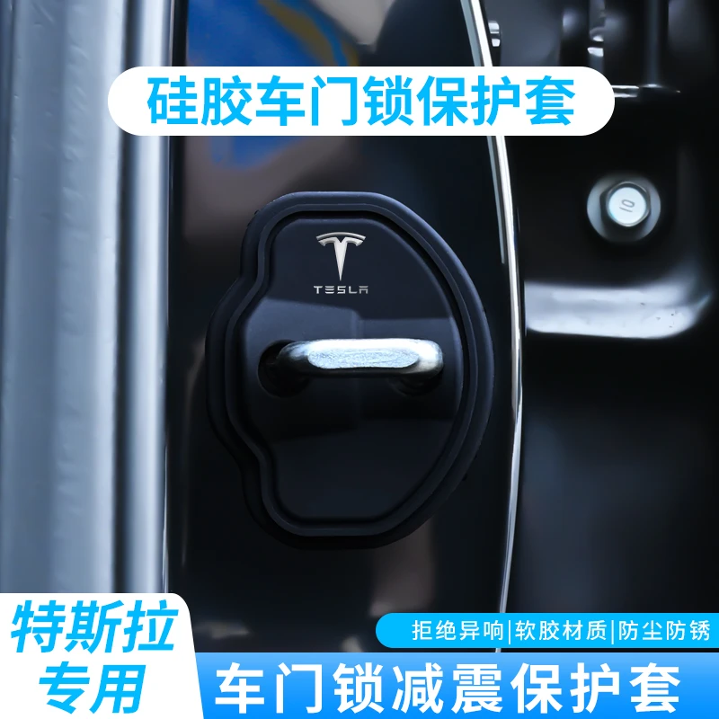 适用于特斯拉门锁盖model3/Y/X/S汽车TESLA门锁扣减震保护套改装