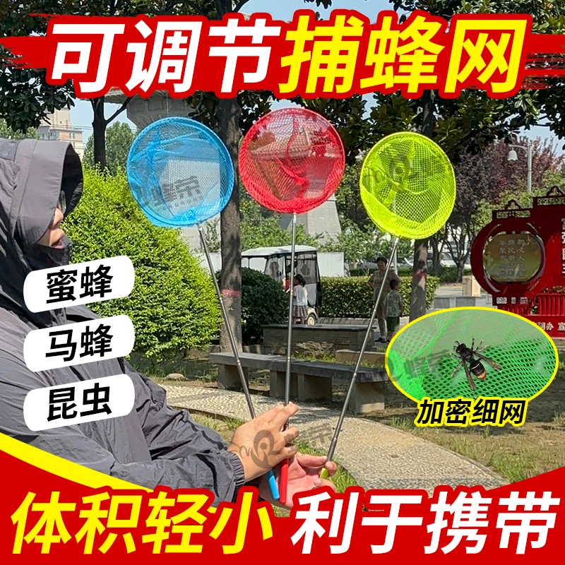 捉蜂捕蜂神器户外捞鱼捕碟多功能捕网伸缩款畜牧工具户外神器