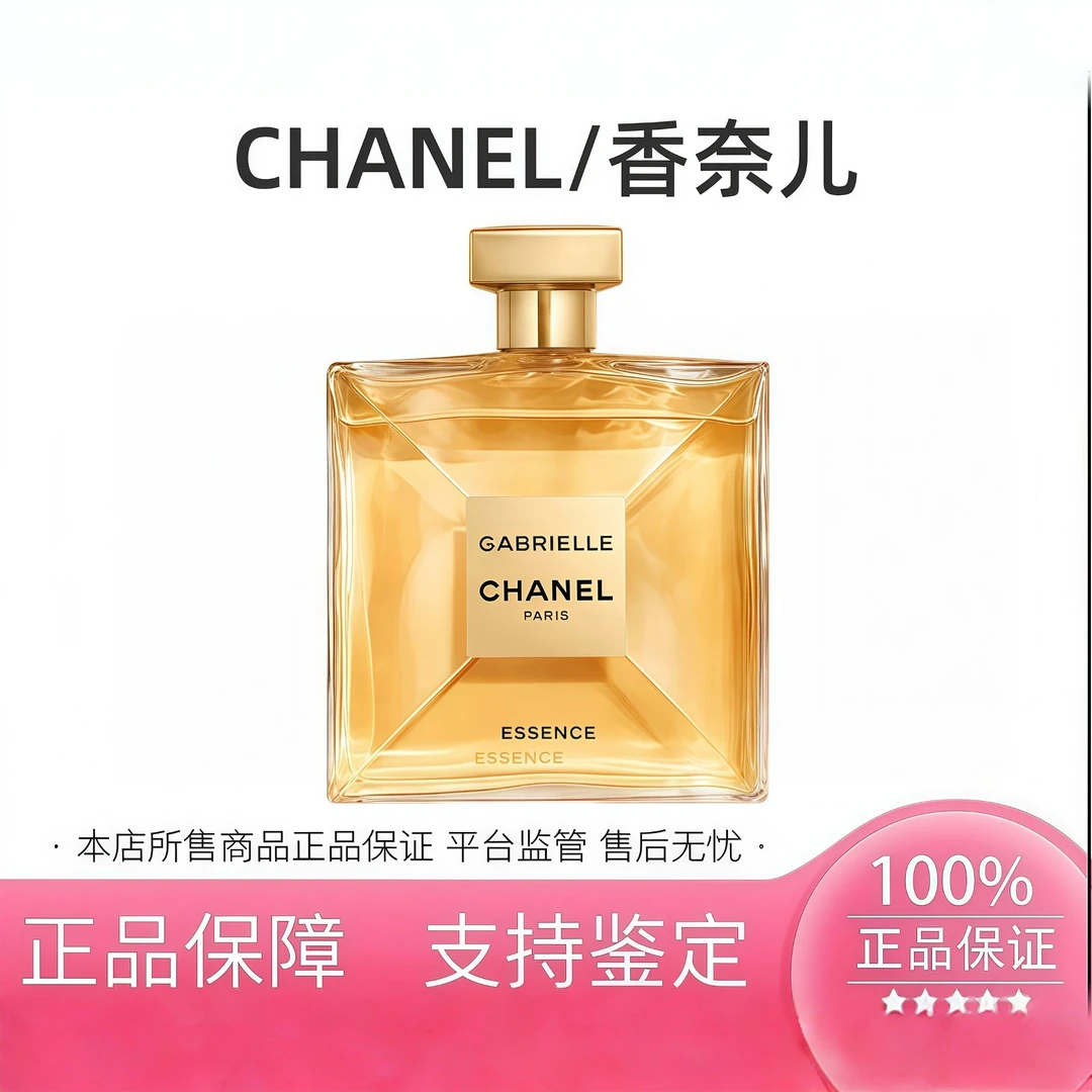香奈儿嘉柏丽尔系列香水100ml（天性/经典）礼袋发货