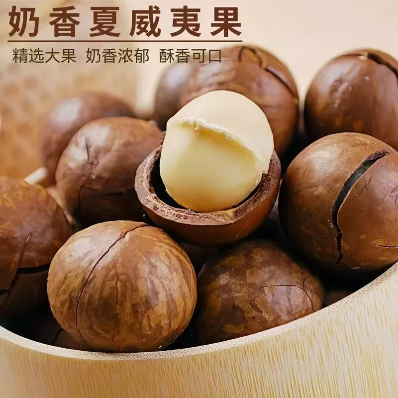 新货夏威夷果特大颗粒奶香味新货净重送开果器休闲小零食