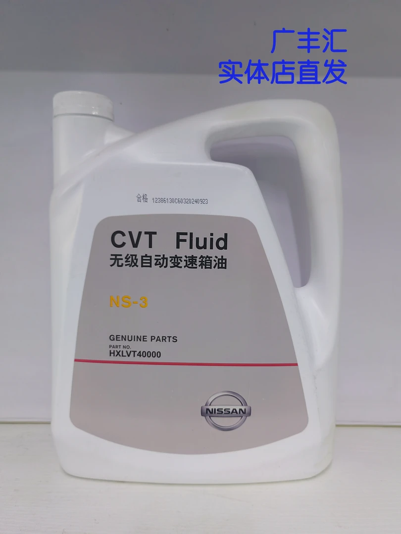日产 4L CVT无级变速箱油 NS-3 适用东风日产