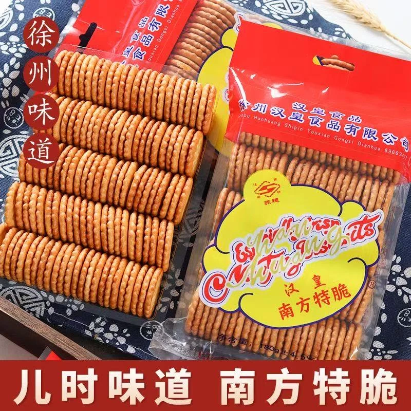 南方特产徐州汉皇饼干老牌子南方特脆怀旧零食休闲老式8090后小吃