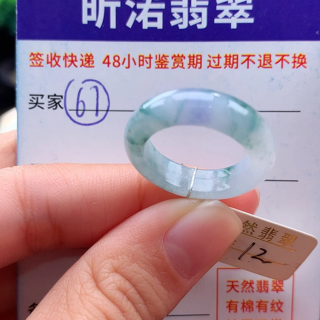 未镶嵌戒指翡翠12圈