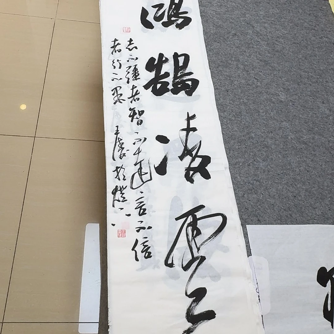 书法中书王涛138×34啊