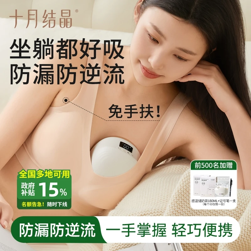 十月结晶【国家补贴】PPSU穿戴式双边电动吸奶器免手扶解放妈妈双手