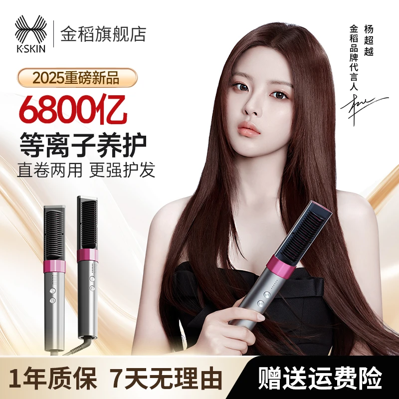 【超越同款】金稻6800亿等离子直发梳 蓬松直卷多用造型梳【S】